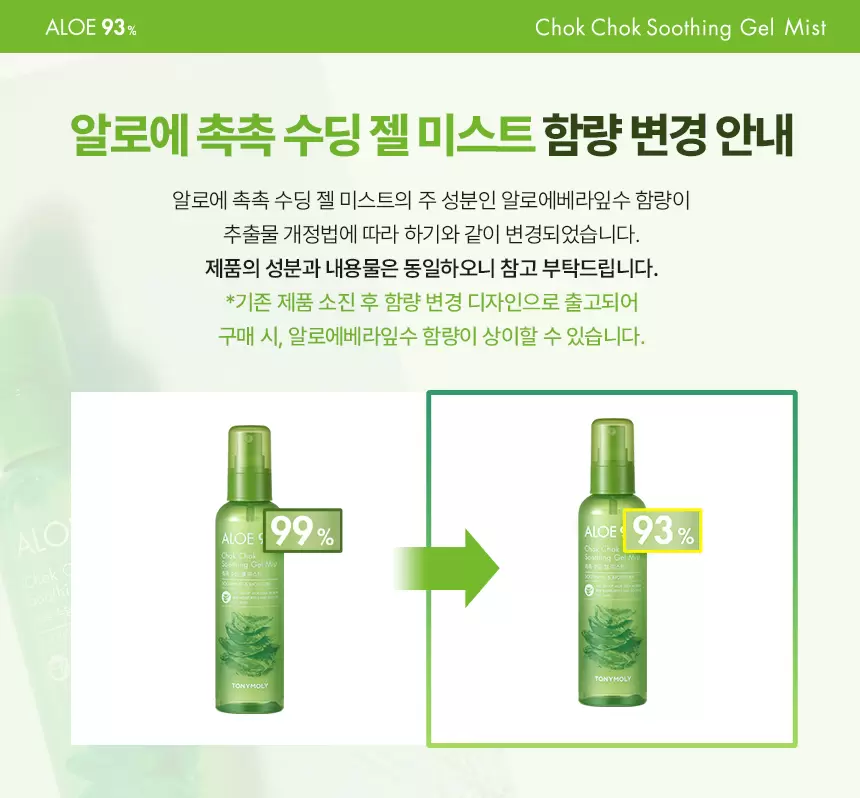 알로에 촉촉 수딩젤 미스트(aloe soothing gel mist)