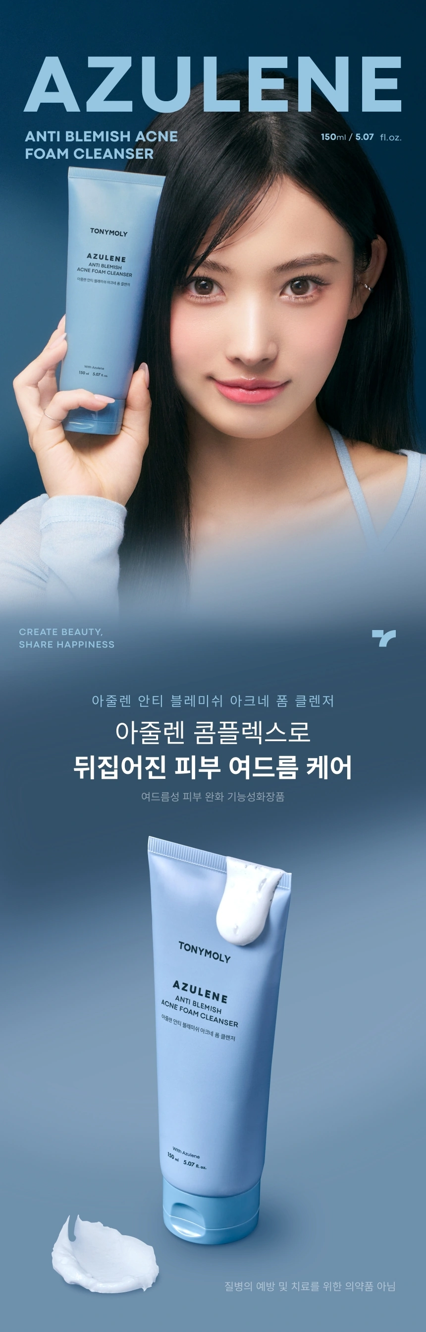 아줄렌안티블레미쉬아크네폼클렌저(AZULENE ANTI BLEMISH ACNE FOAM CLEANSER)