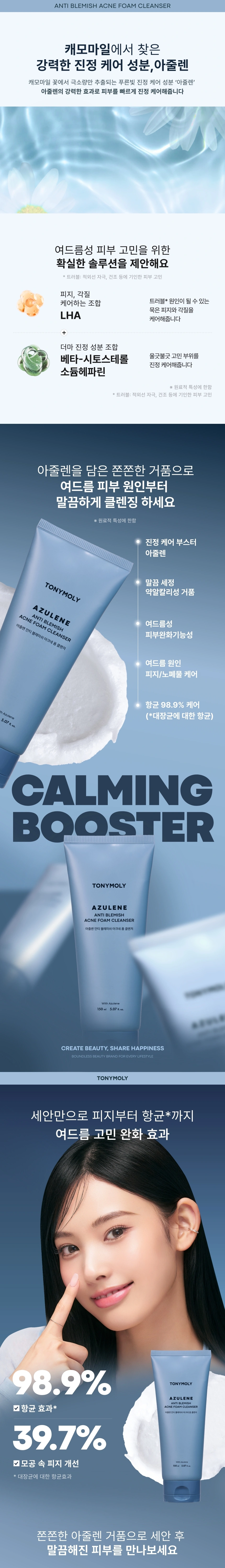 아줄렌안티블레미쉬아크네폼클렌저(AZULENE ANTI BLEMISH ACNE FOAM CLEANSER)