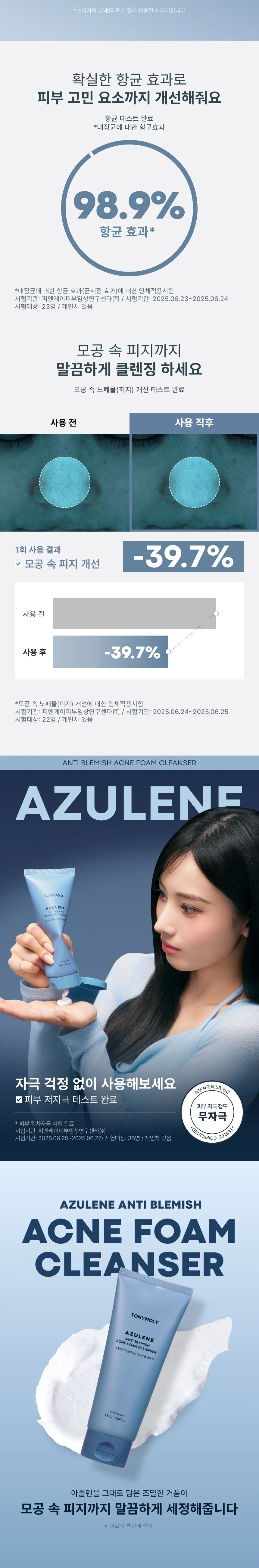 아줄렌안티블레미쉬아크네폼클렌저(AZULENE ANTI BLEMISH ACNE FOAM CLEANSER)