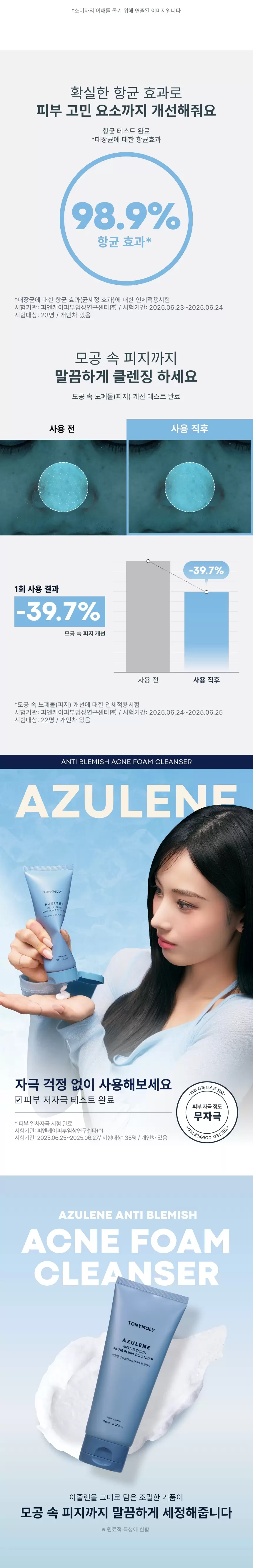 아줄렌 안티 블레미쉬 아크네 폼 클렌저(azulene anti blemish acne foam cleanser)