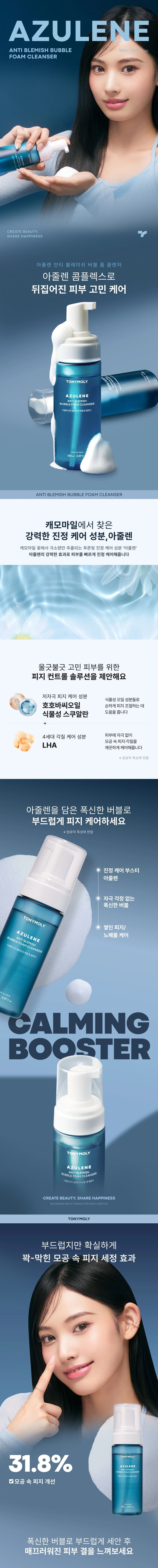 아줄렌 안티 블레미쉬 버블 폼 클렌저(azulene anti blemish bubble foam cleanse)