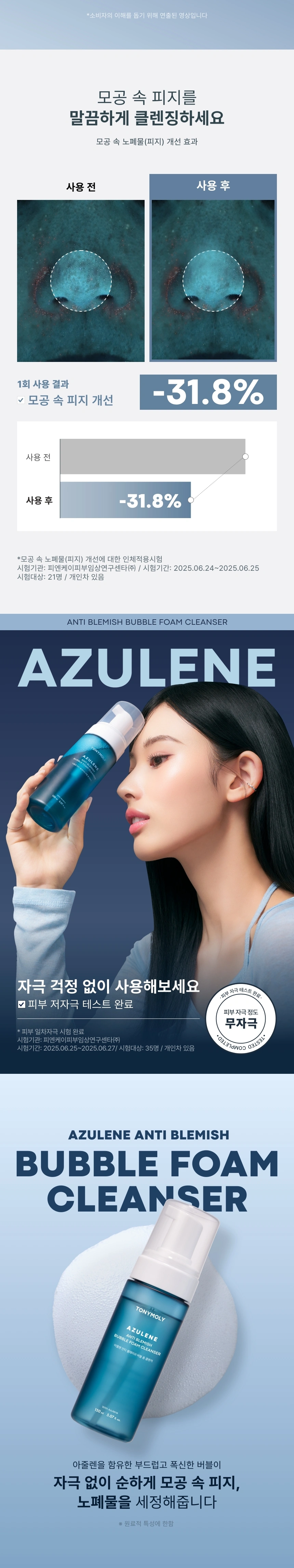 아줄렌 안티 블레미쉬 버블 폼 클렌저(azulene anti blemish bubble foam cleanse)