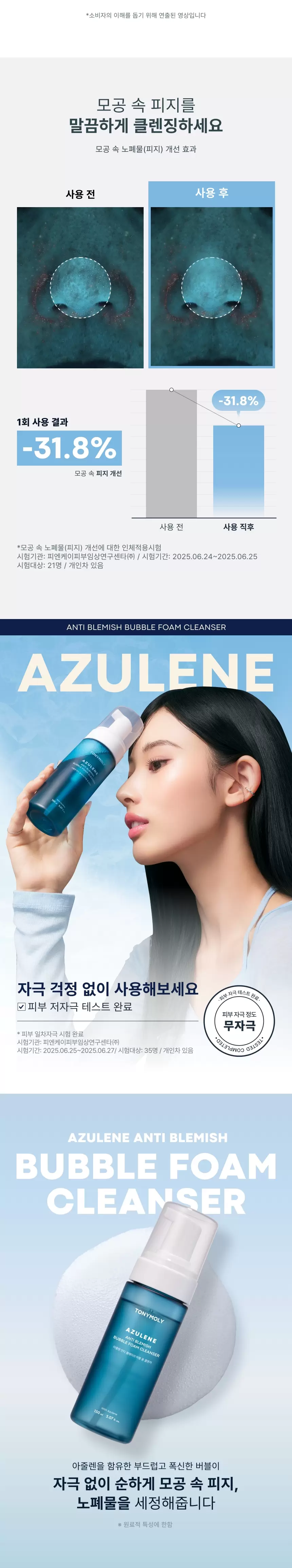 아줄렌 안티 블레미쉬 버블 폼 클렌저(azulene anti blemish bubble foam cleanse)