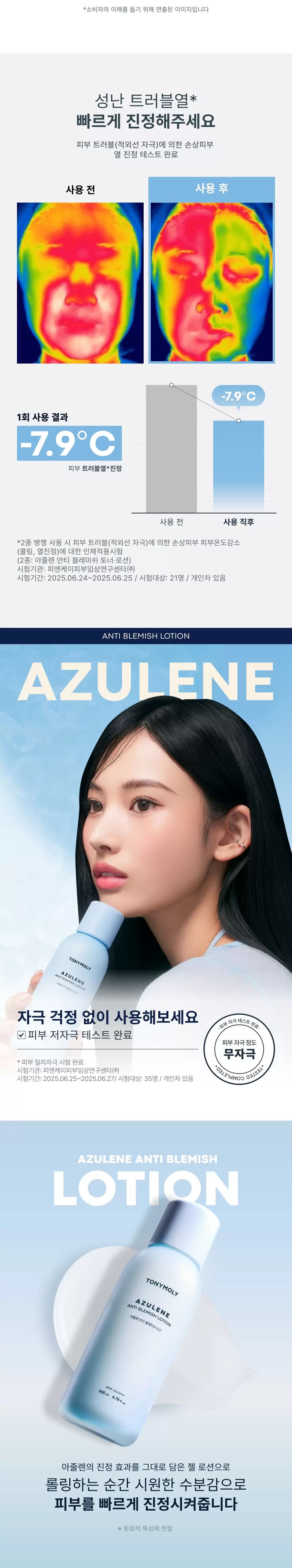 아줄렌 안티 블레미쉬 로션(azulene anti blemish lotion)