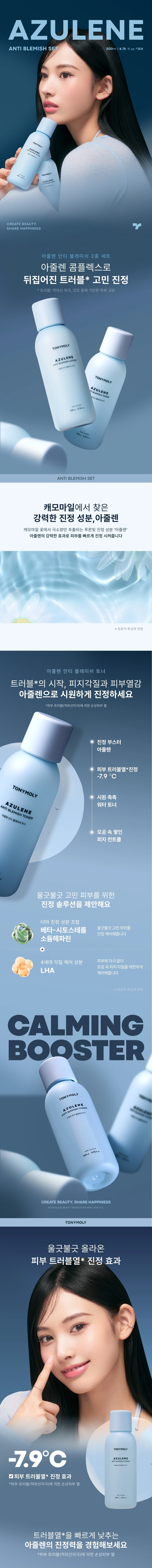 아줄렌안티블레미쉬2종세트(AZULENE ANTI BLEMISH SKIN CARE SET)