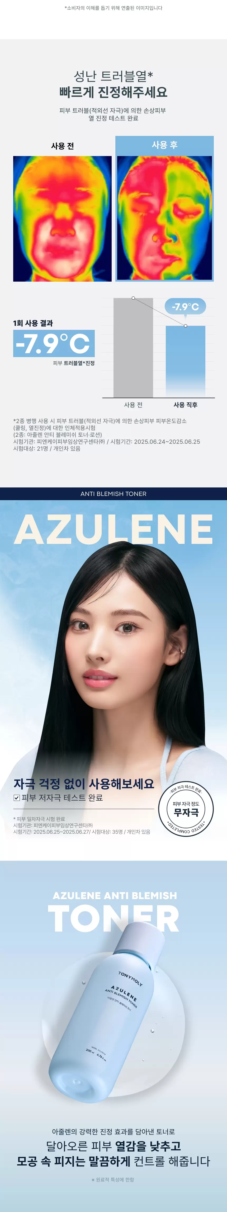 아줄렌 안티 블레미쉬 2종 세트(azulene anti blemish skin care set)