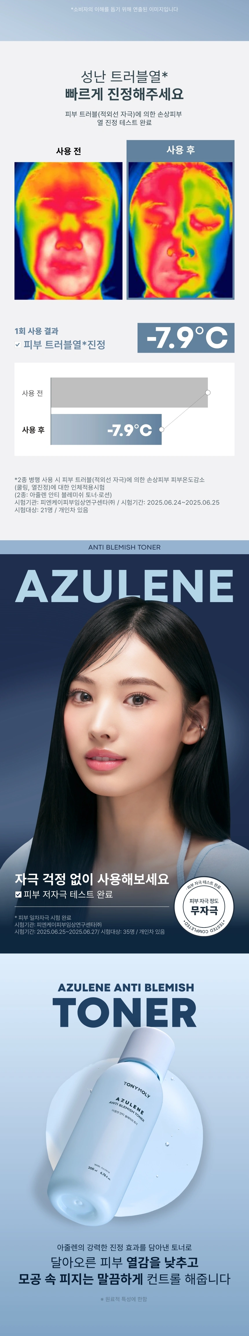 아줄렌안티블레미쉬2종세트(AZULENE ANTI BLEMISH SKIN CARE SET)