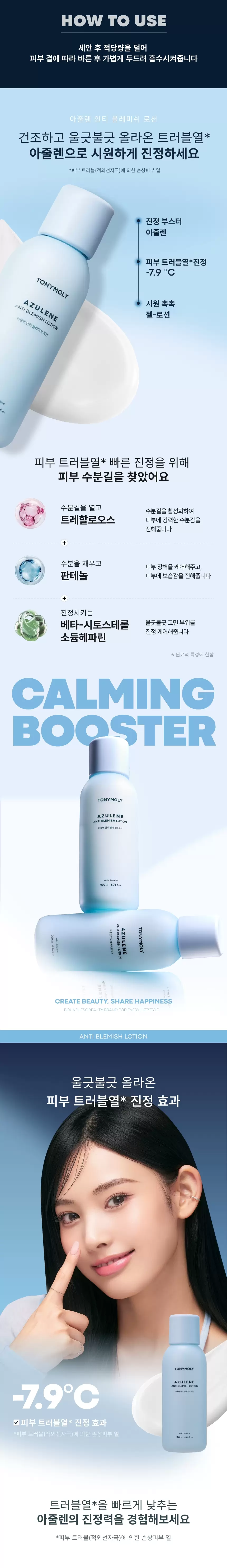 아줄렌 안티 블레미쉬 2종 세트(azulene anti blemish skin care set)