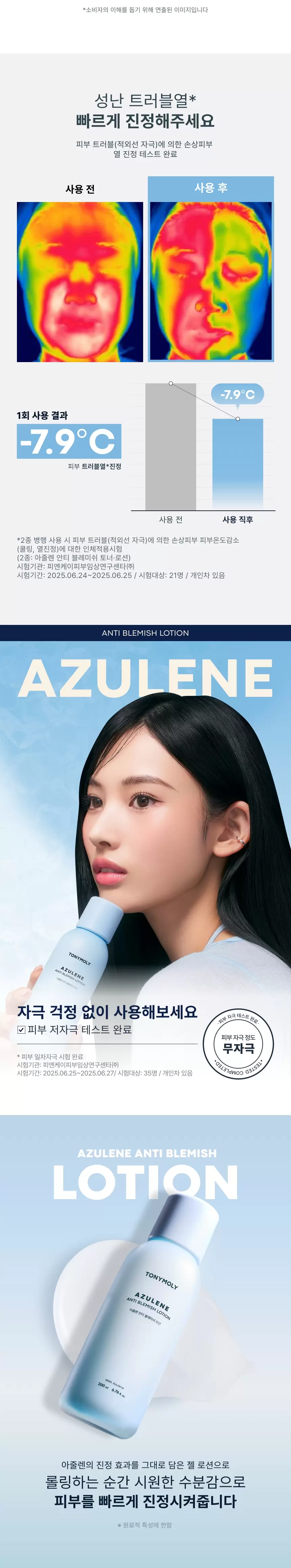 아줄렌 안티 블레미쉬 2종 세트(azulene anti blemish skin care set)