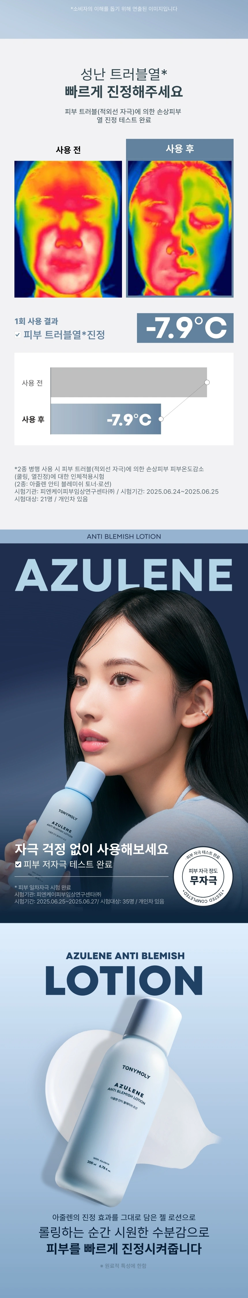 아줄렌안티블레미쉬2종세트(AZULENE ANTI BLEMISH SKIN CARE SET)