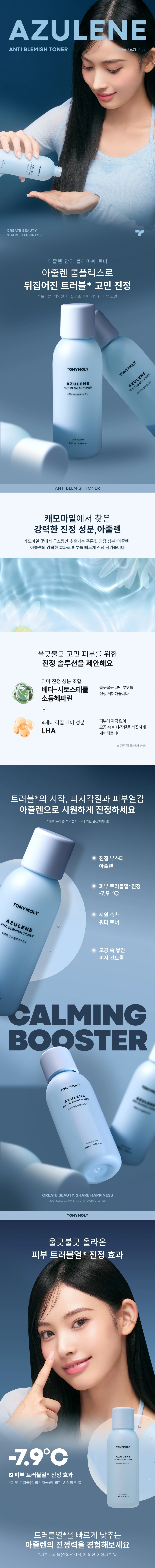 아줄렌안티블레미쉬토너(AZULENE ANTI BLEMISH TONER)