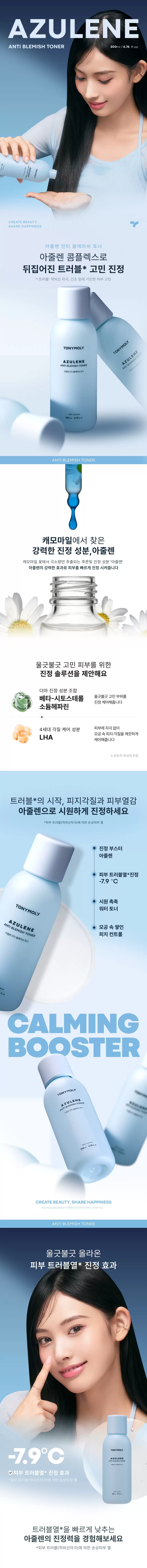 아줄렌 안티 블레미쉬 토너(azulene anti blemish toner)