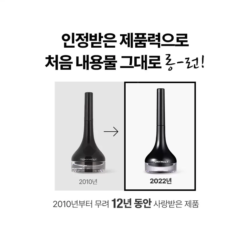 백젤 아이라이너(back gel eye liner)