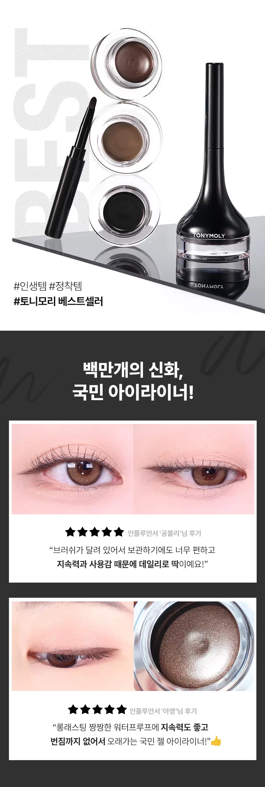 백젤 아이라이너(back gel eye liner)