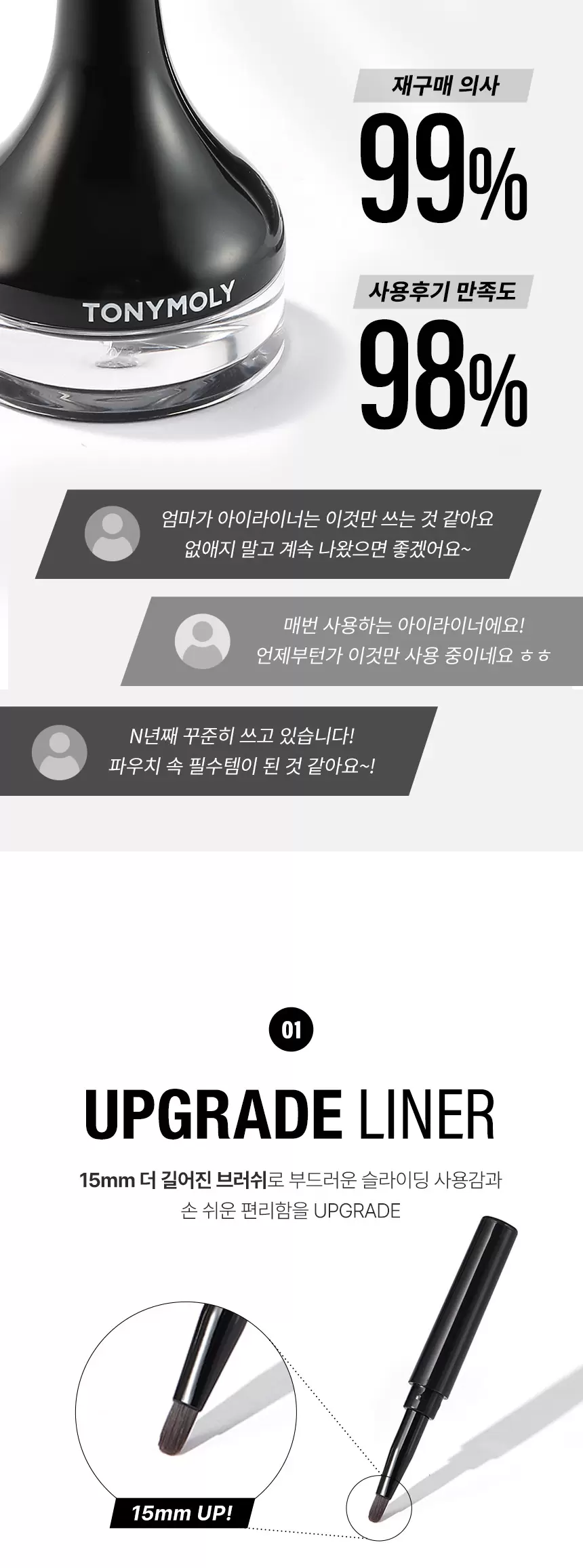 백젤 아이라이너(back gel eye liner)
