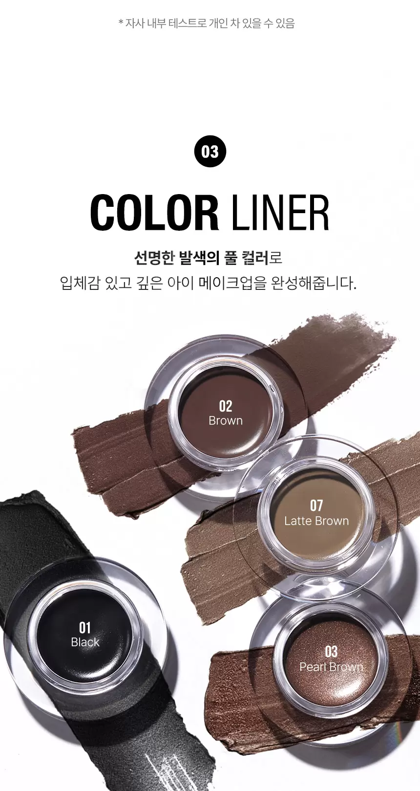 백젤 아이라이너(back gel eye liner)