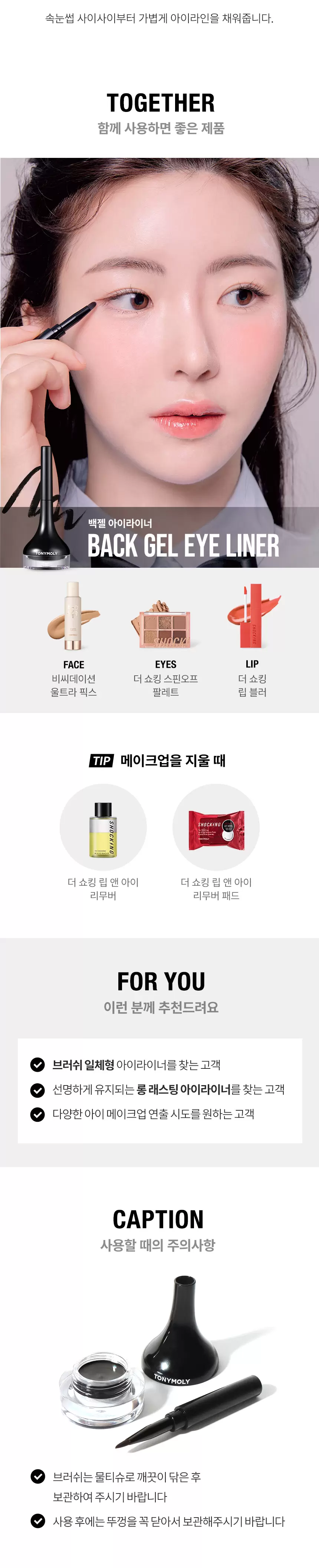 백젤 아이라이너(back gel eye liner)