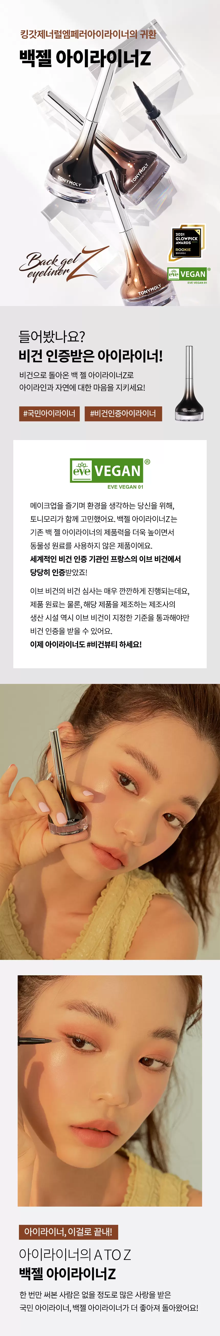 백젤 아이라이너Z(back gel eyeliner z)