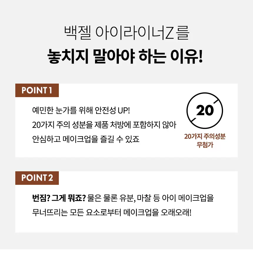 백젤 아이라이너Z(back gel eyeliner z)
