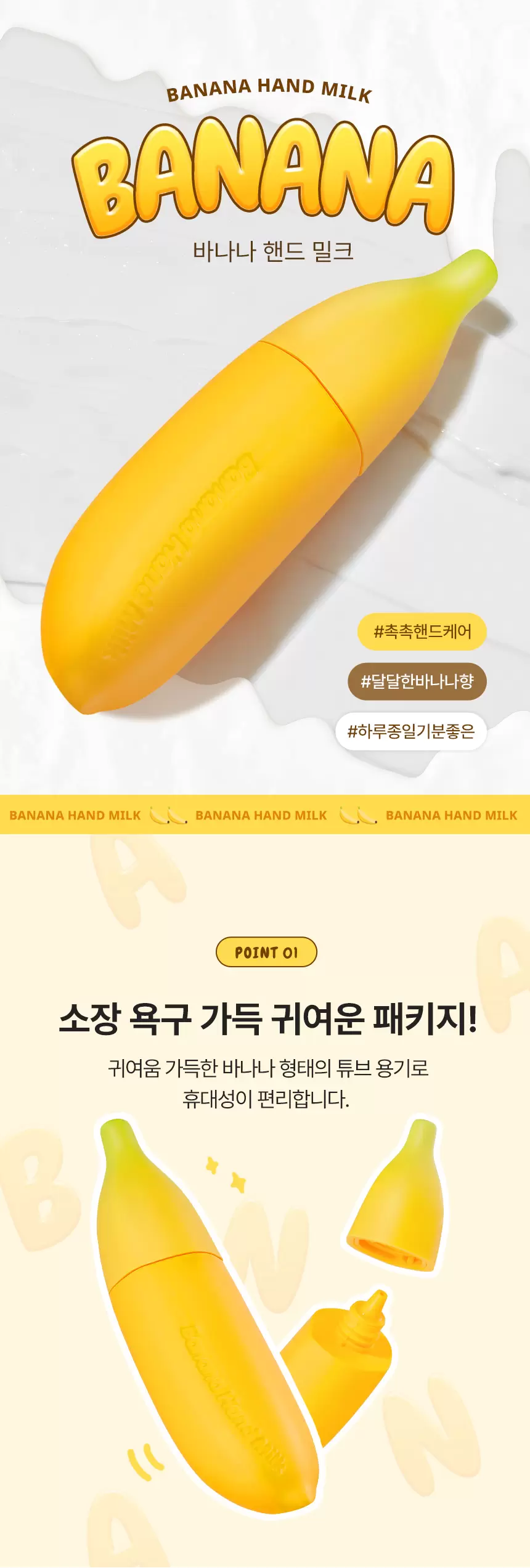 바나나 핸드 밀크(banana hand milk)