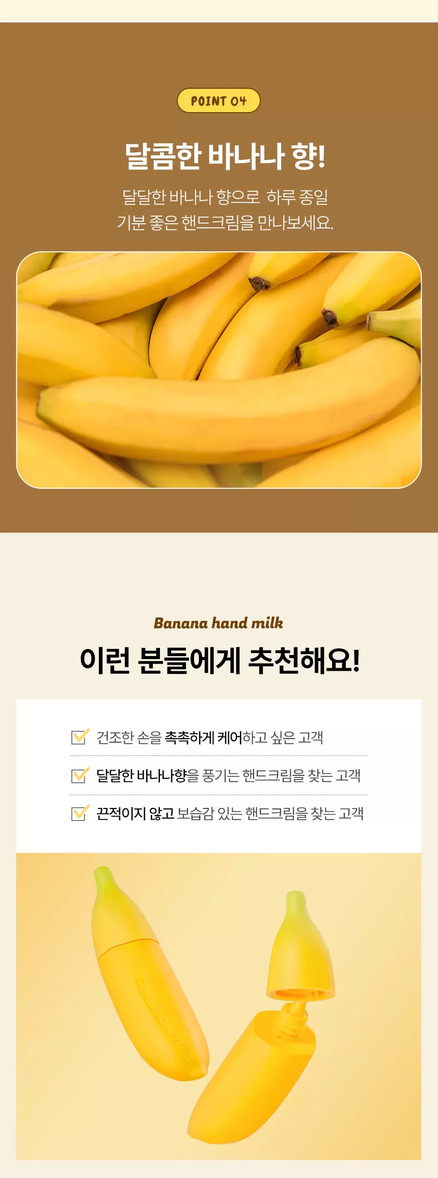 바나나 핸드 밀크(banana hand milk)