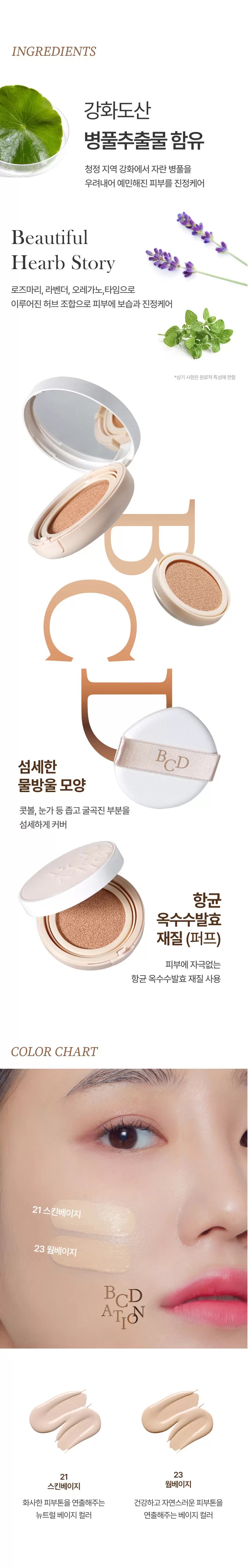비씨데이션 진정커버 쿠션 (리필포함)(bcdation calming cover cushion)