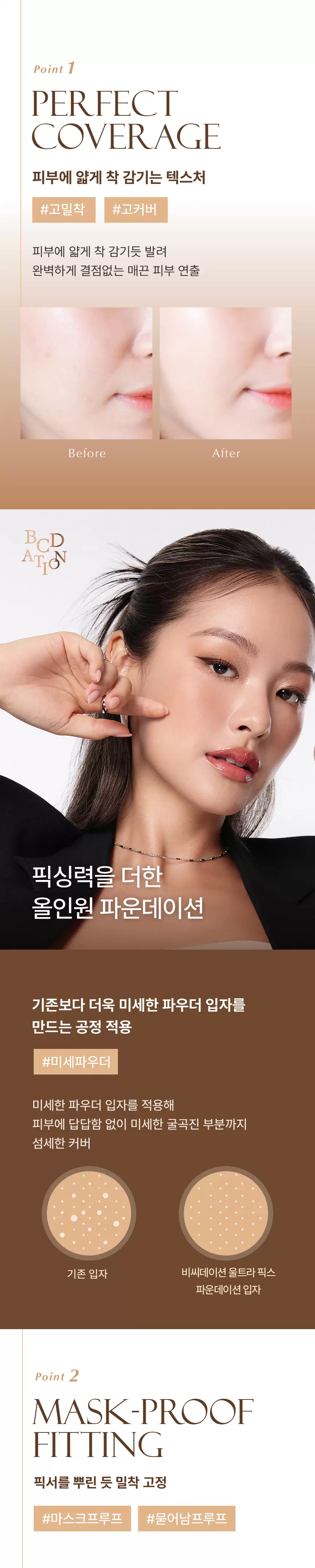 비씨데이션 울트라 픽스 파운데이션(bcdation ultra fix foundation)