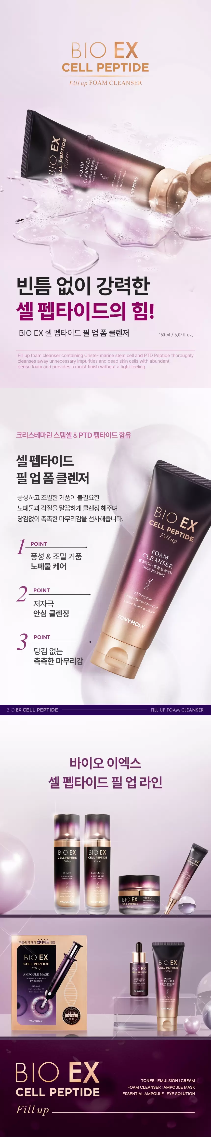 바이오 이엑스 셀 펩타이드 필업 폼 클렌저(bio ex cell pep fill up foam cleanser)