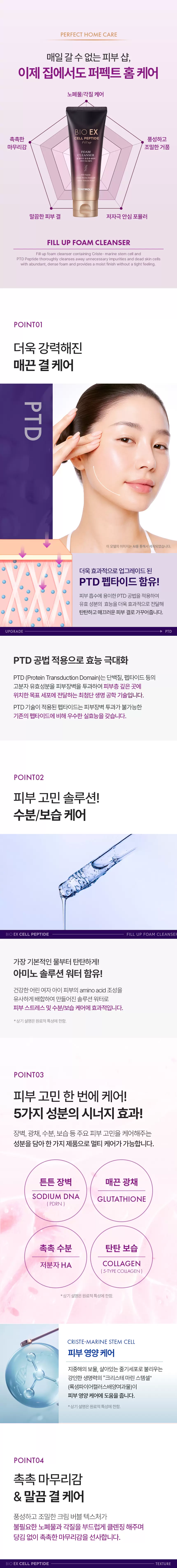 바이오 이엑스 셀 펩타이드 필업 폼 클렌저(bio ex cell pep fill up foam cleanser)