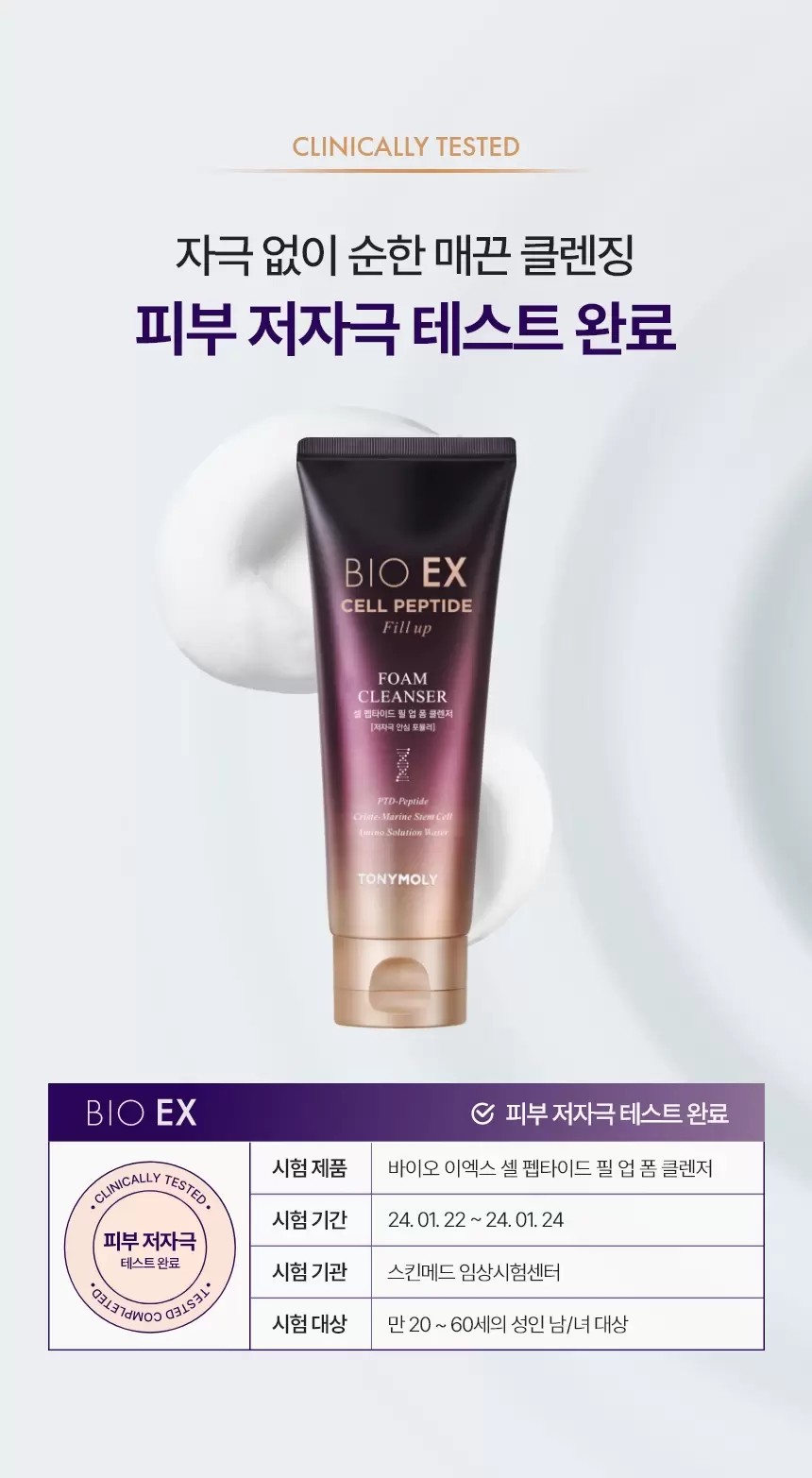 바이오 이엑스 셀 펩타이드 필업 폼 클렌저(bio ex cell pep fill up foam cleanser)