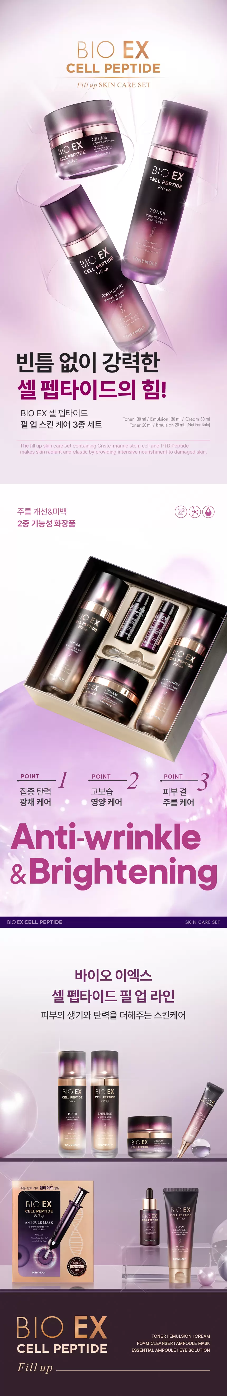바이오 이엑스 셀 펩타이드 필업 3종 세트(bio ex cell peptide fill up 3 set)
