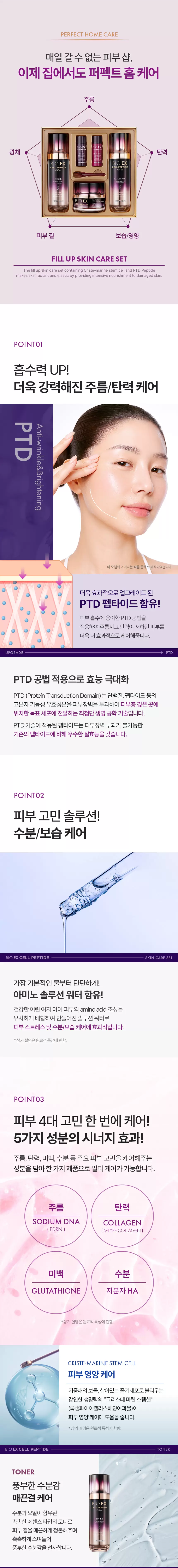 바이오 이엑스 셀 펩타이드 필업 3종 세트(bio ex cell peptide fill up 3 set)