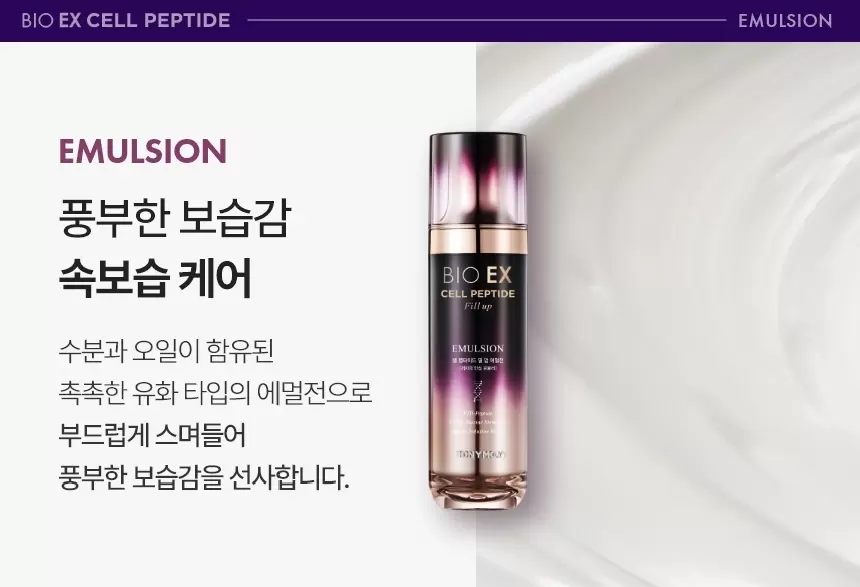 바이오 이엑스 셀 펩타이드 필업 3종 세트(bio ex cell peptide fill up 3 set)