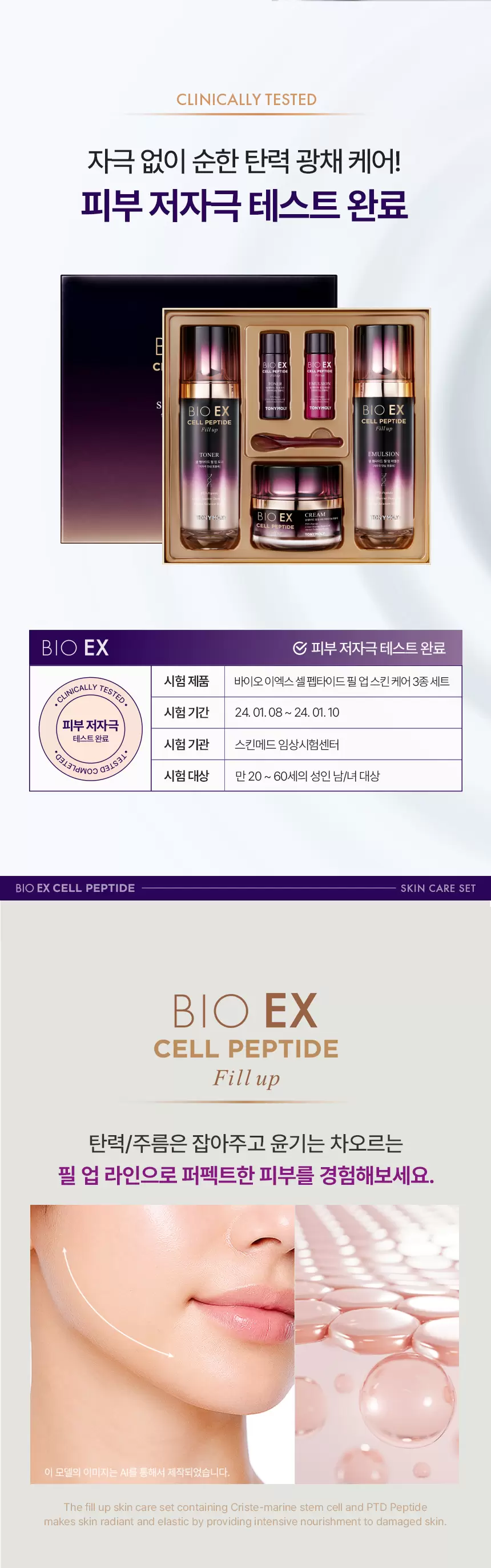 바이오 이엑스 셀 펩타이드 필업 3종 세트(bio ex cell peptide fill up 3 set)