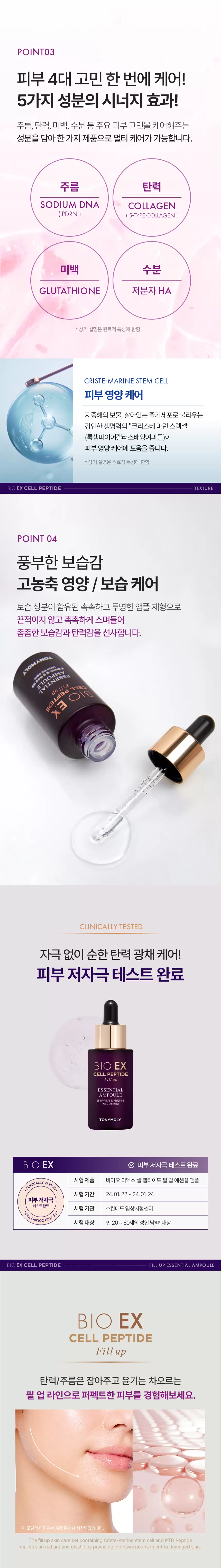 바이오 이엑스 셀 펩타이드 필업 에센셜 앰플(bio ex cell peptide fill up ampoule)