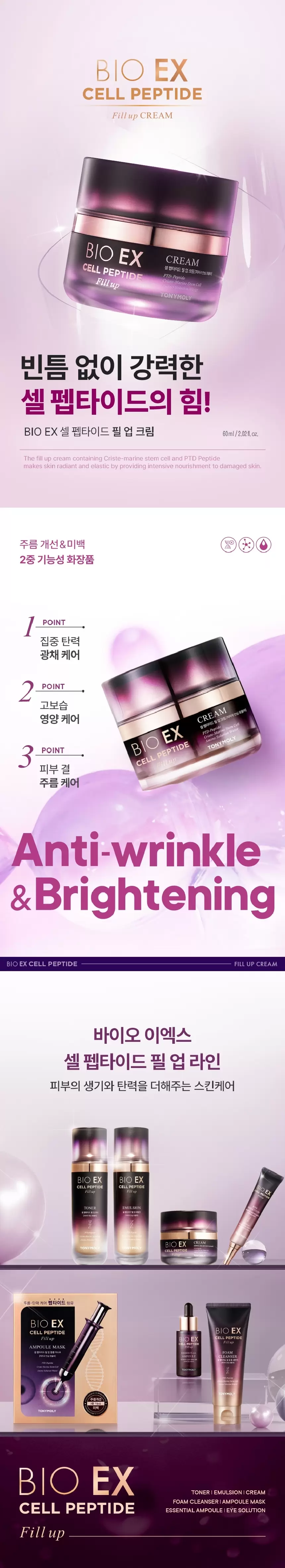 바이오 이엑스 셀 펩타이드 필업 크림(bio ex cell peptide fill up cream)