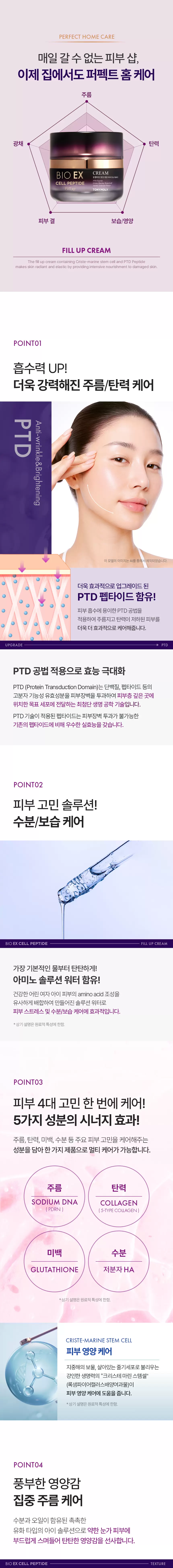 바이오 이엑스 셀 펩타이드 필업 크림(bio ex cell peptide fill up cream)