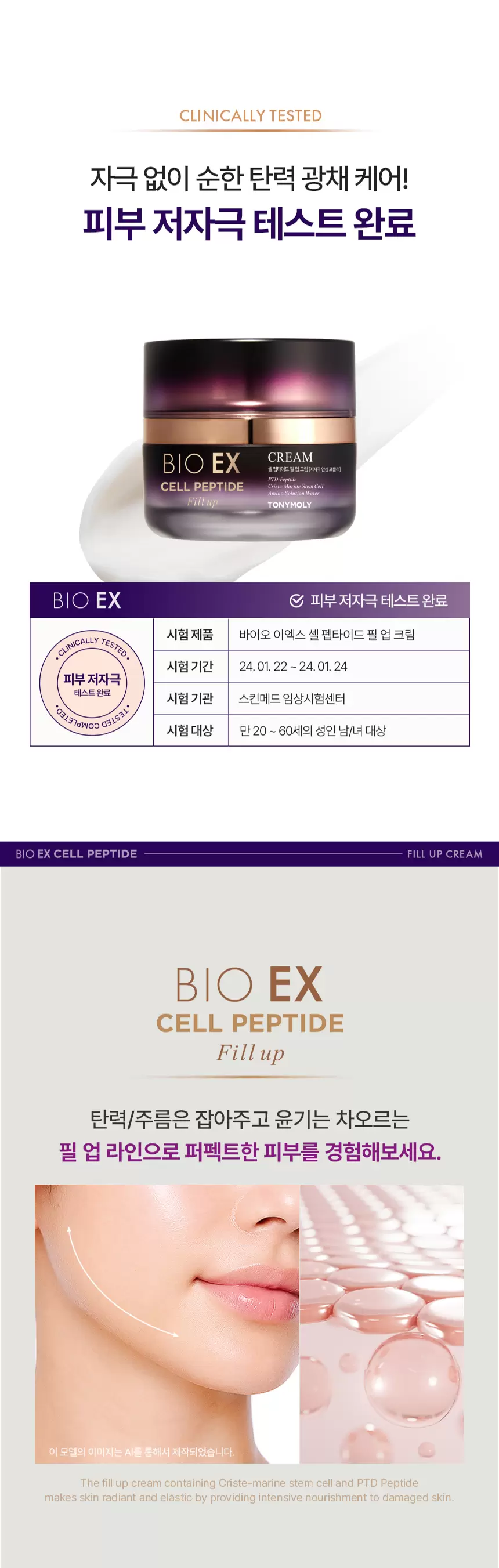 바이오 이엑스 셀 펩타이드 필업 크림(bio ex cell peptide fill up cream)