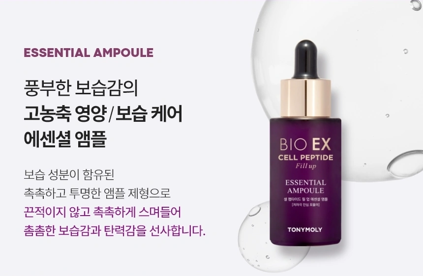 바이오 이엑스 셀 펩타이드 필 업 리미티드 세트(bio ex cell peptide fill up limited set)