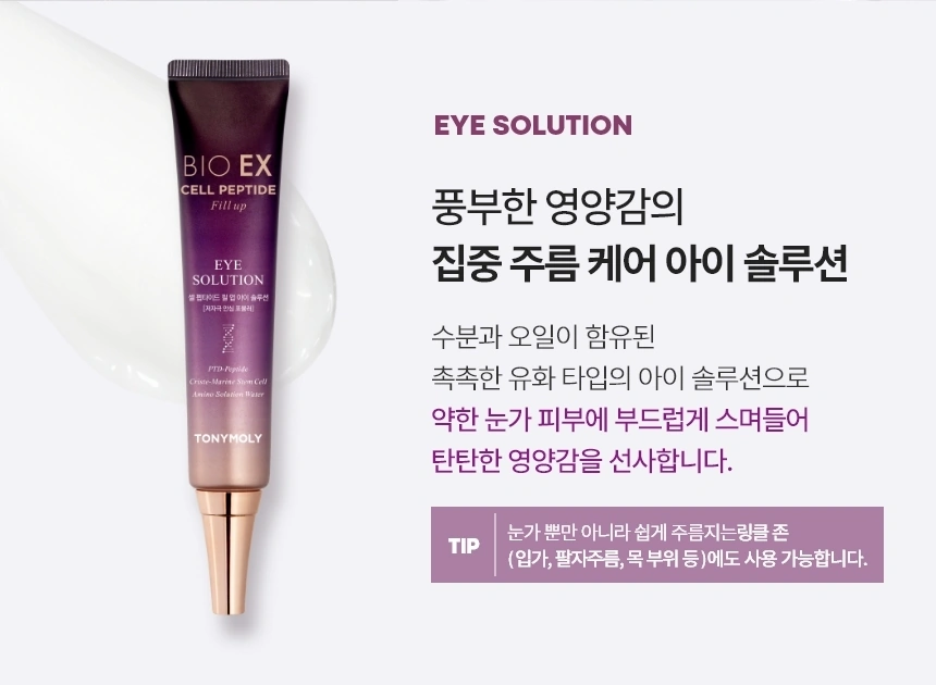 바이오 이엑스 셀 펩타이드 필 업 리미티드 세트(bio ex cell peptide fill up limited set)