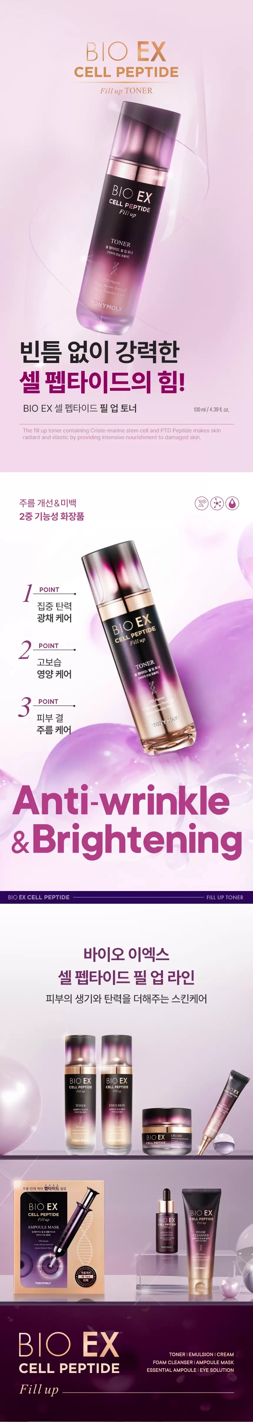바이오 이엑스 셀 펩타이드 필업 토너(bio ex cell peptide fill up toner)