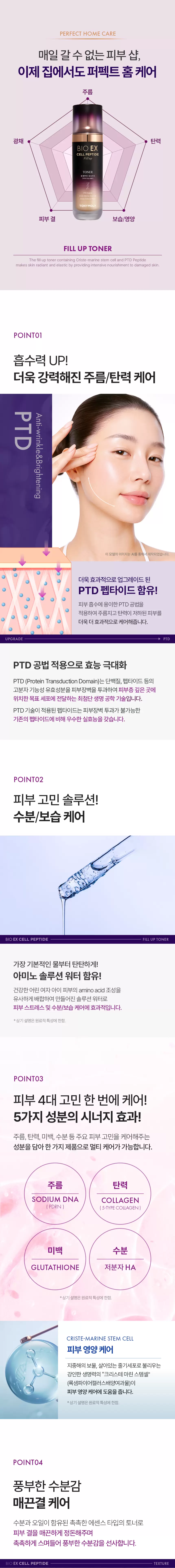 바이오 이엑스 셀 펩타이드 필업 토너(bio ex cell peptide fill up toner)