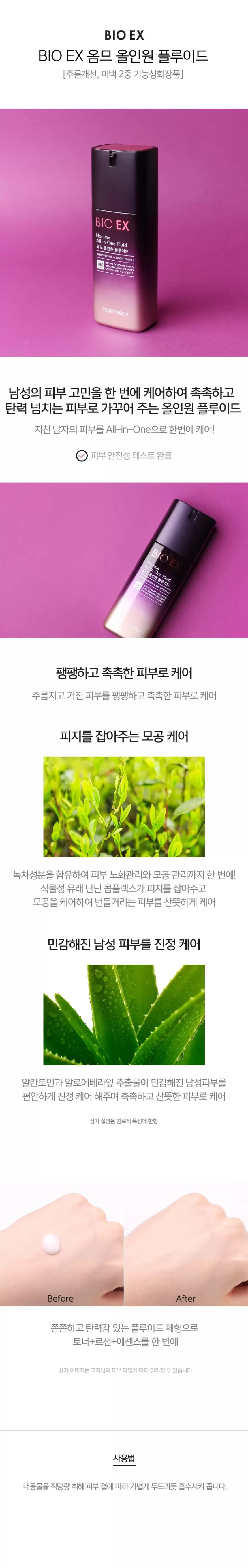 바이오 이엑스 옴므 올인원 플루이드(bio ex homme all in one fluid)