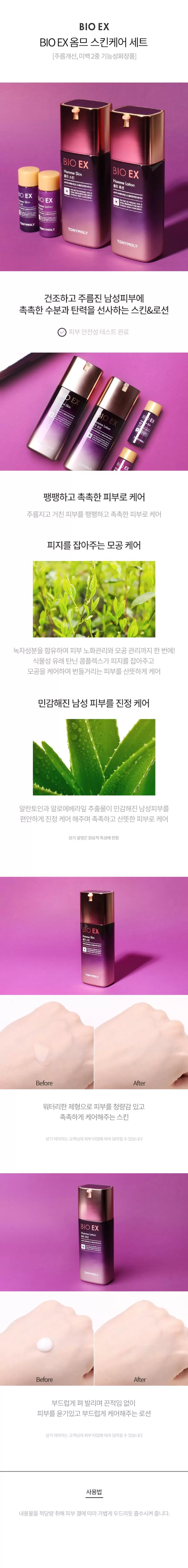 바이오 이엑스 옴므 2종세트(bio ex homme skin care set)