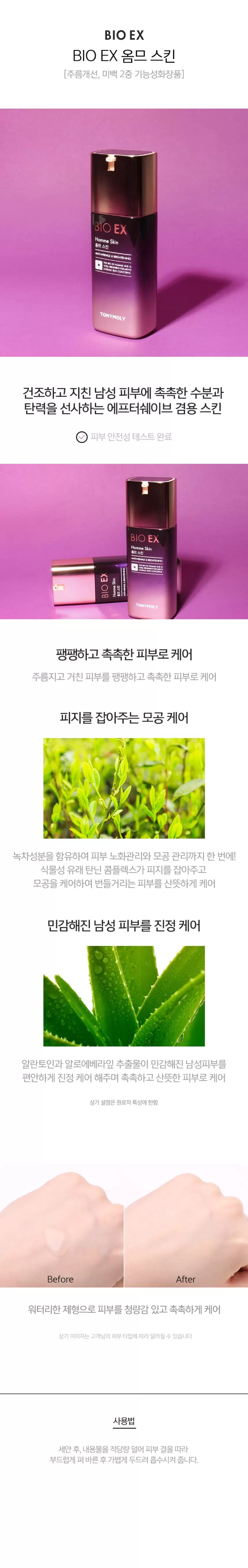 바이오 이엑스 옴므 스킨(bio ex homme skin)