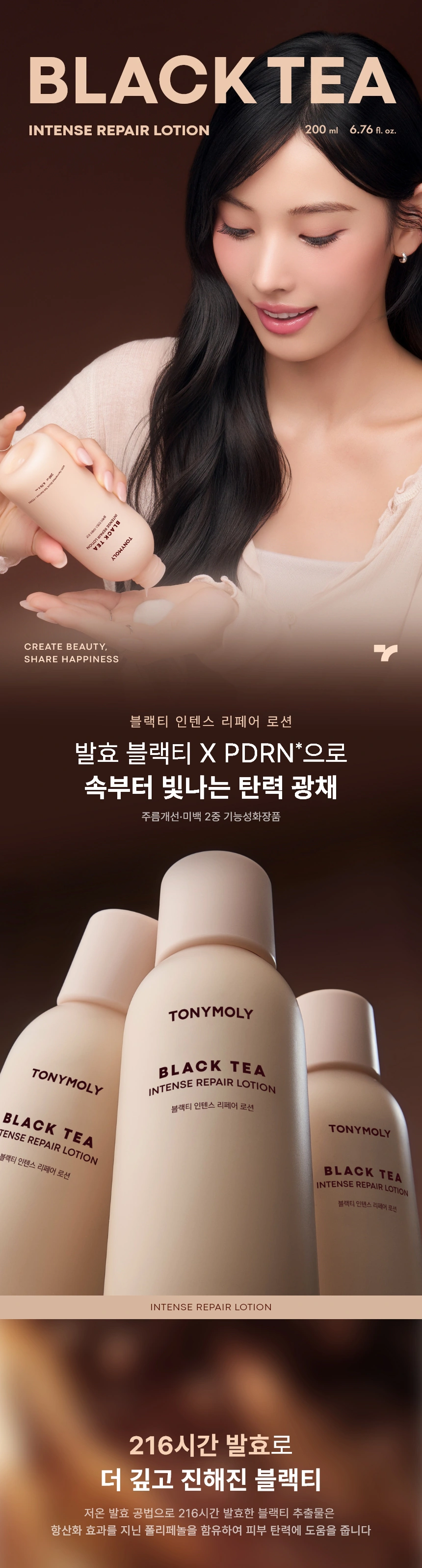 블랙티 인텐스 리페어 로션(black tea intense repair lotion)