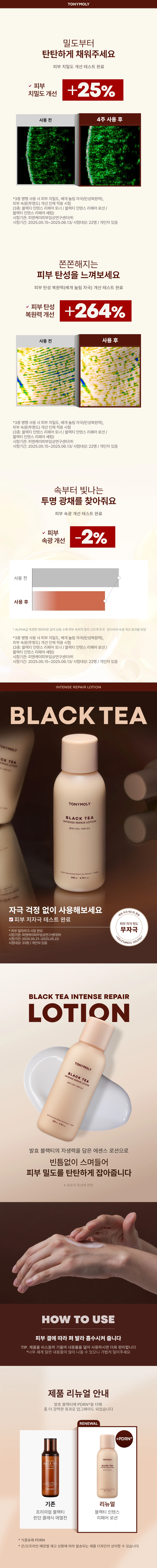 블랙티인텐스리페어로션(BLACK TEA INTENSE REPAIR LOTION)