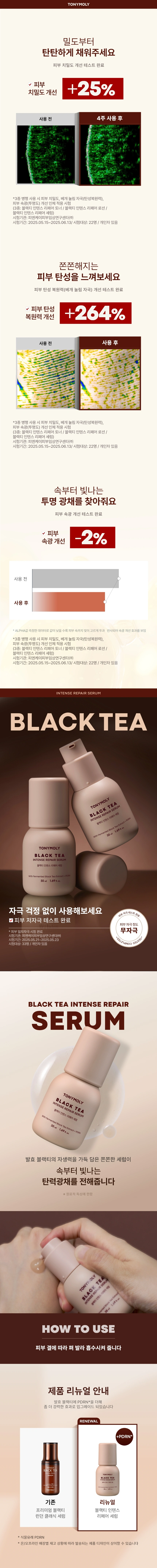 블랙티인텐스리페어세럼(BLACK TEA INTENSE REPAIR SERUM)