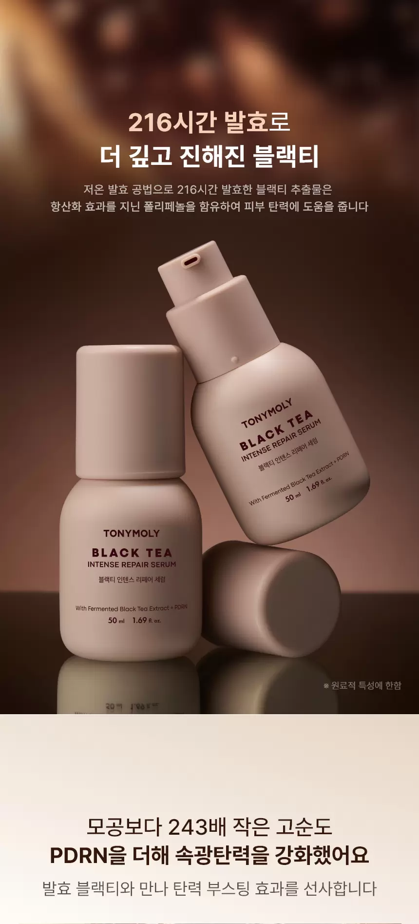 블랙티 인텐스 리페어 세럼(black tea intense repair serum)